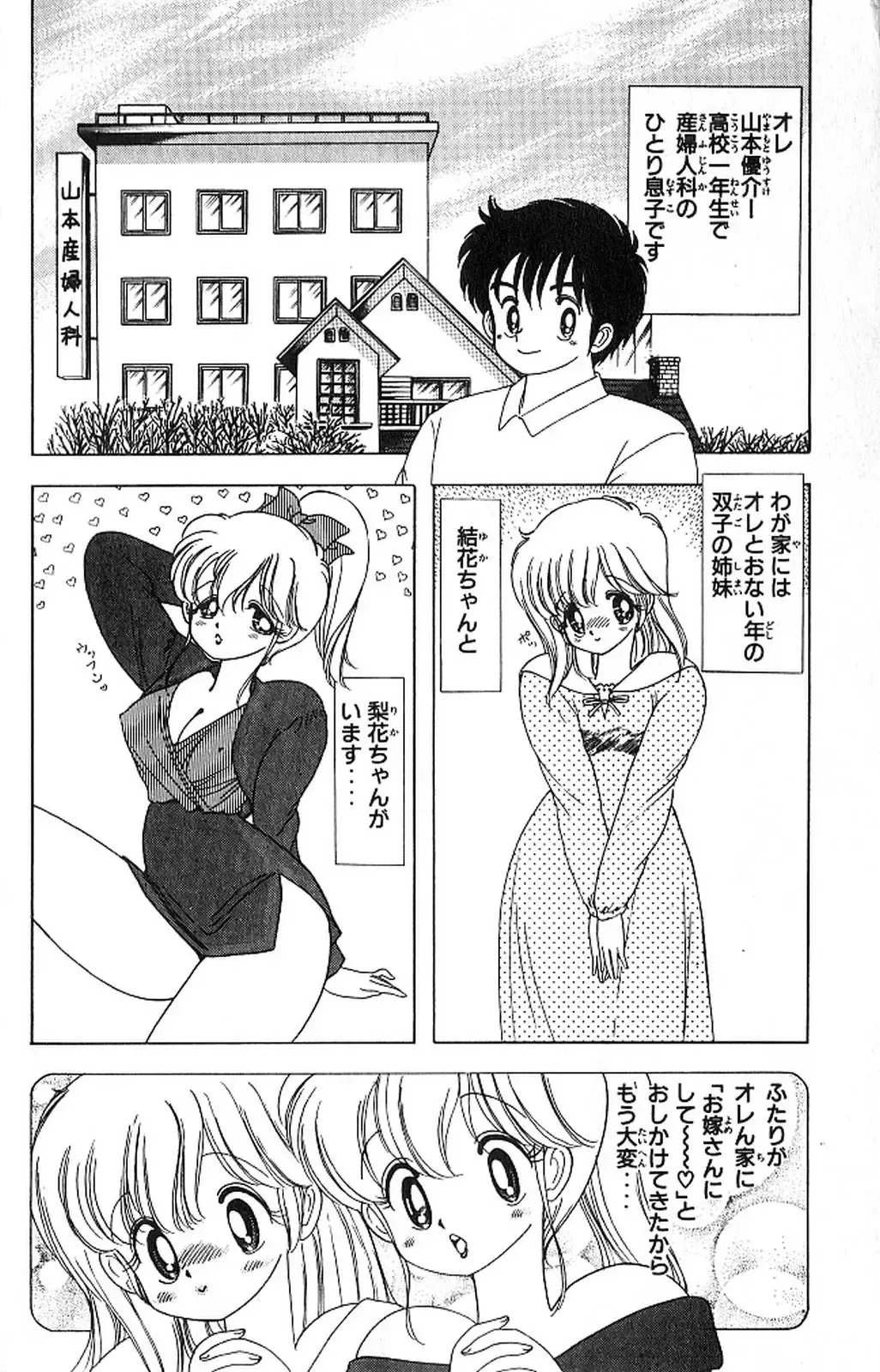 [Kamimura Sumiko] 1+2=Paradise Vol.4 Fhentai.net - Page 7