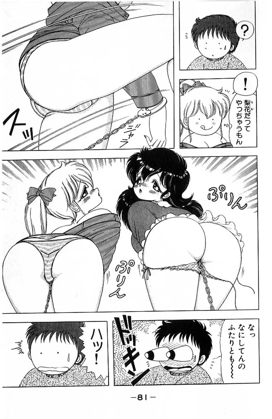 [Kamimura Sumiko] 1+2=Paradise Vol.4 Fhentai.net - Page 84