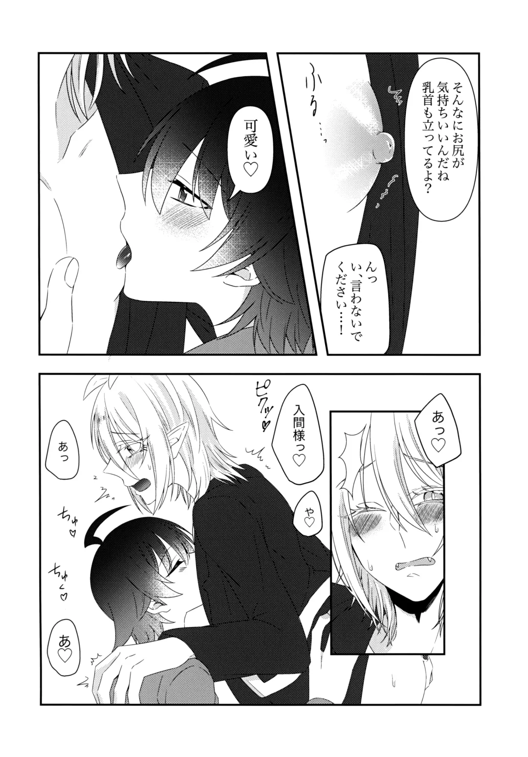 Azu-kun ga Iruma-kun no menomaede a●ru o ijiru dake no hon Fhentai - Page 14