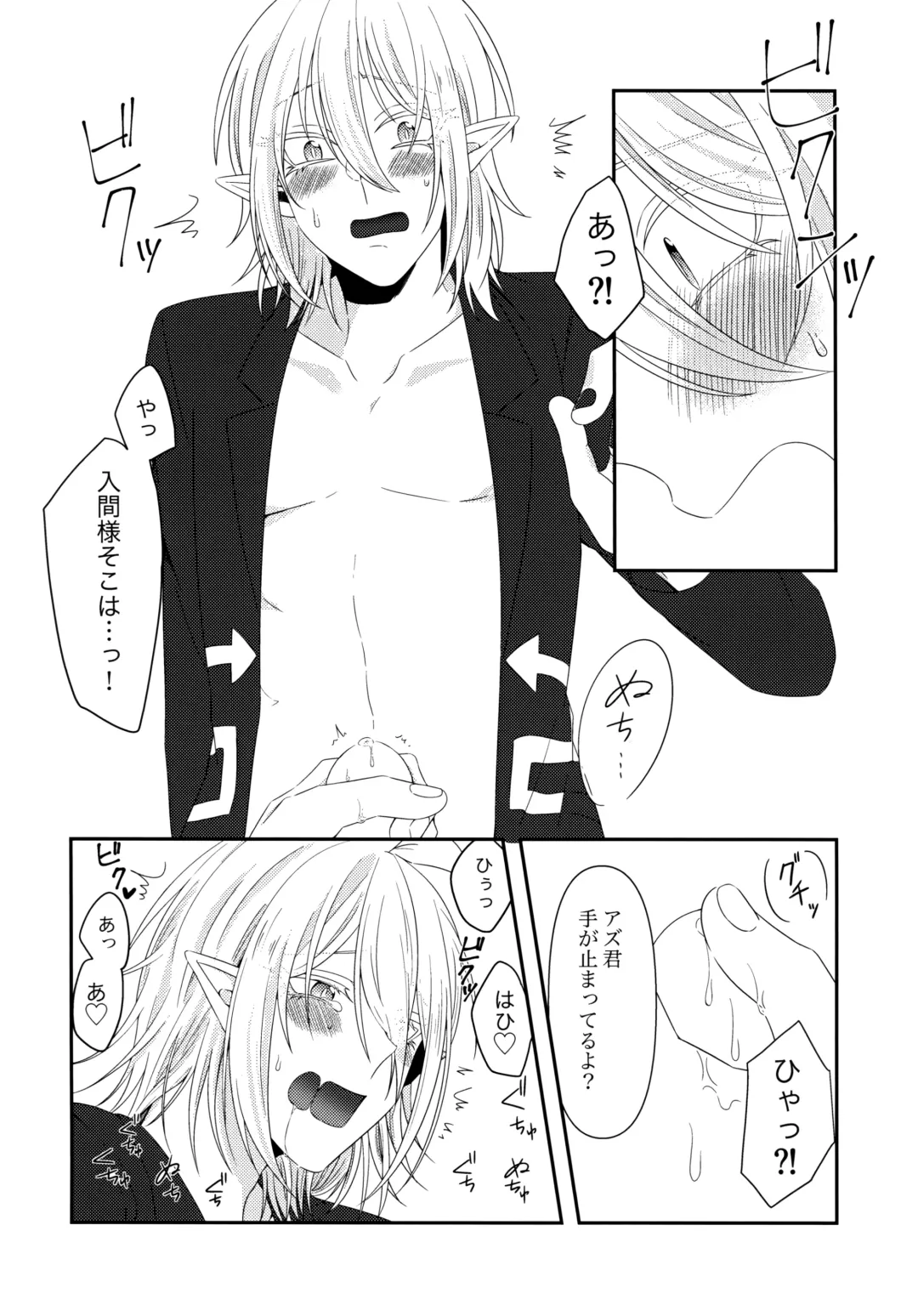 Azu-kun ga Iruma-kun no menomaede a●ru o ijiru dake no hon Fhentai - Page 16