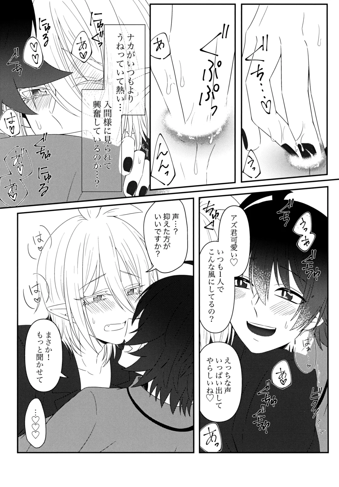 Azu-kun ga Iruma-kun no menomaede a●ru o ijiru dake no hon Fhentai - Page 17