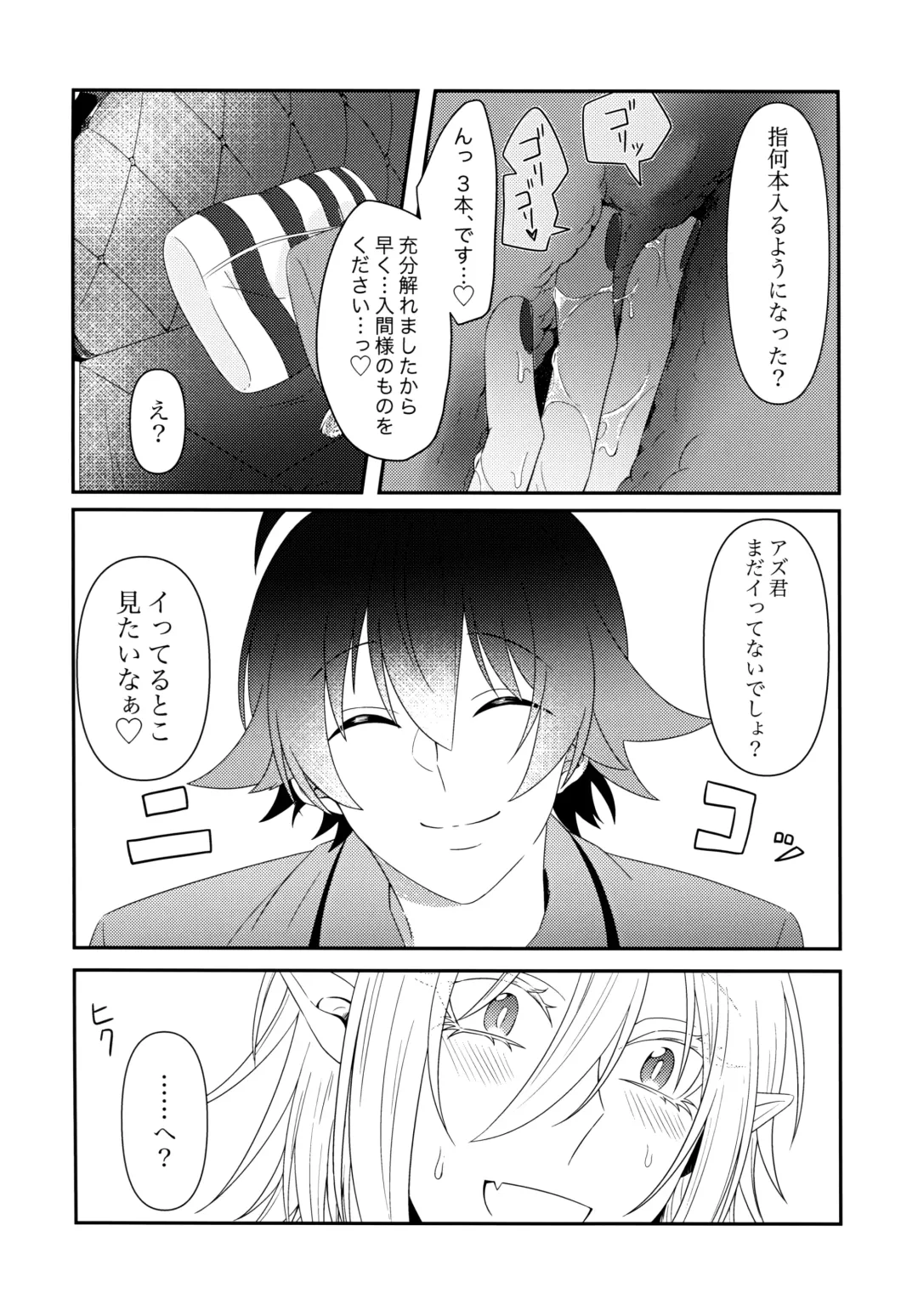 Azu-kun ga Iruma-kun no menomaede a●ru o ijiru dake no hon Fhentai - Page 18