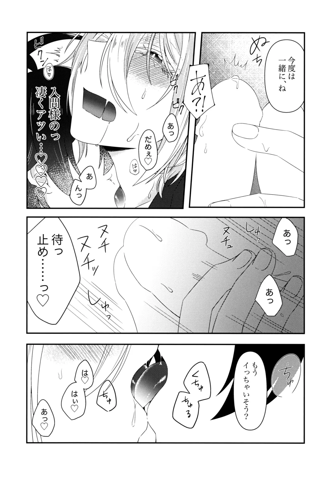 Azu-kun ga Iruma-kun no menomaede a●ru o ijiru dake no hon Fhentai - Page 19