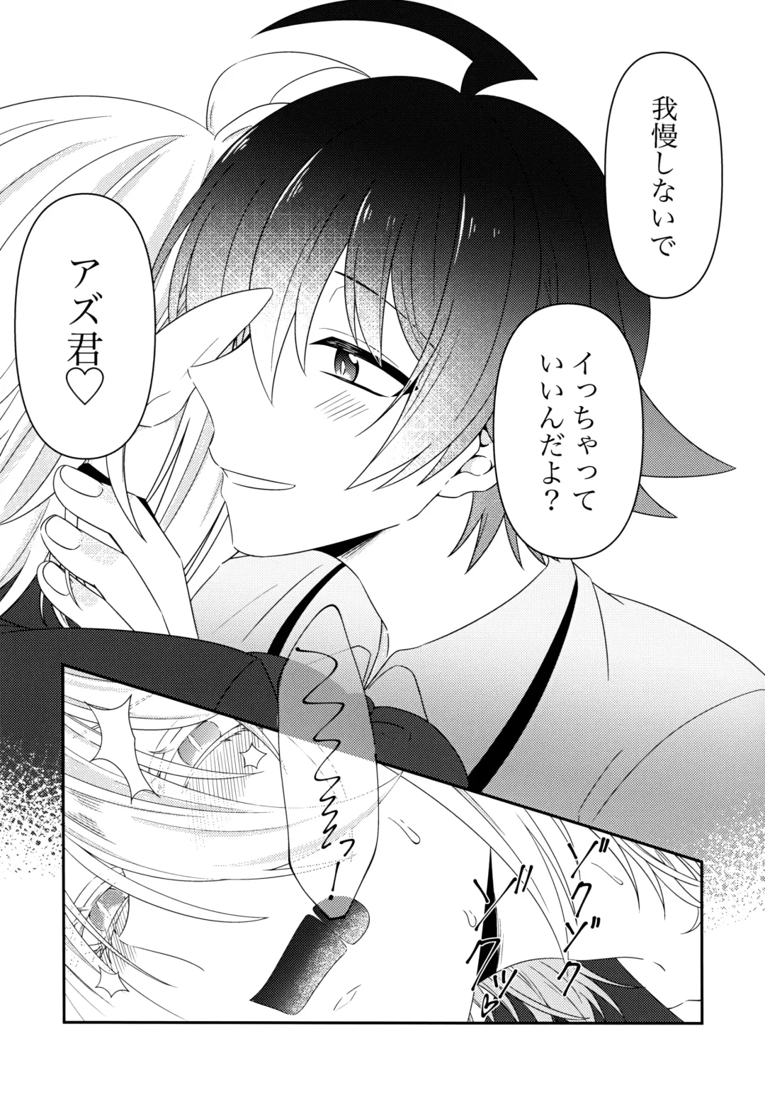 Azu-kun ga Iruma-kun no menomaede a●ru o ijiru dake no hon Fhentai - Page 20