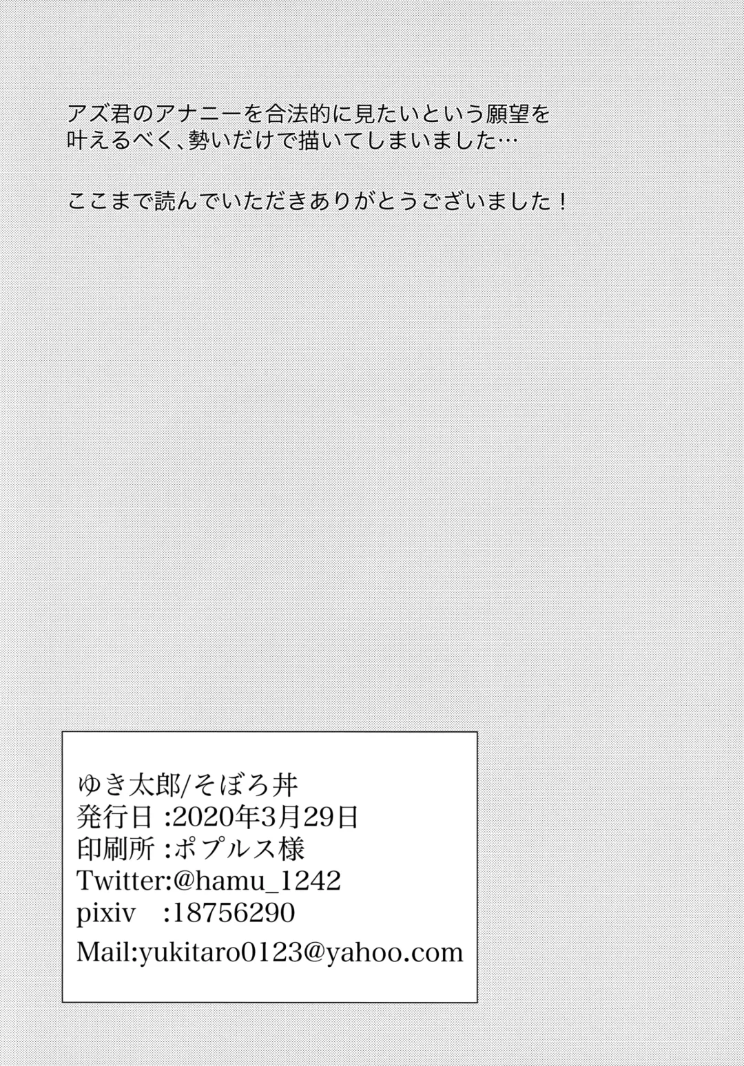 Azu-kun ga Iruma-kun no menomaede a●ru o ijiru dake no hon Fhentai - Page 25