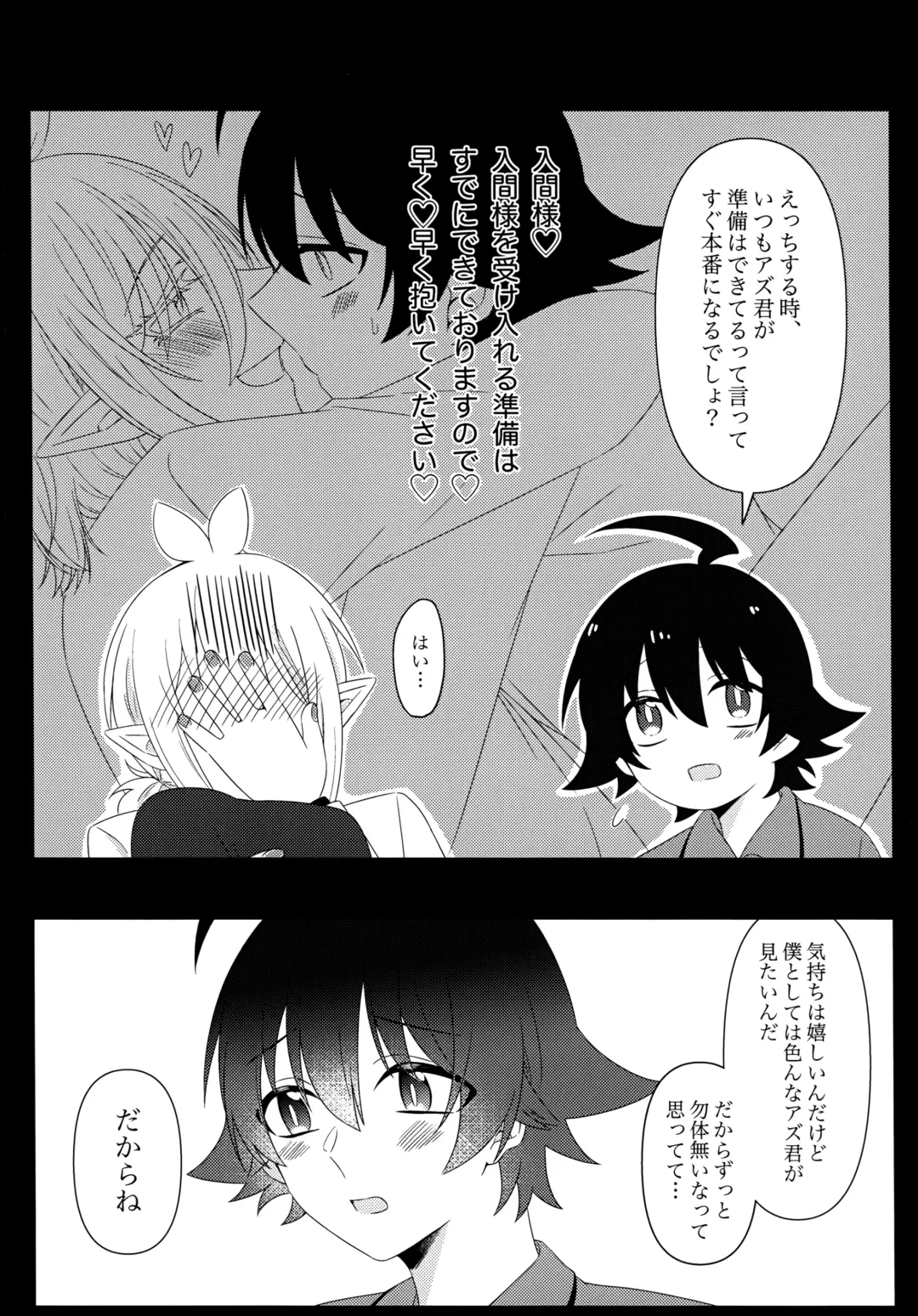 Azu-kun ga Iruma-kun no menomaede a●ru o ijiru dake no hon Fhentai - Page 7