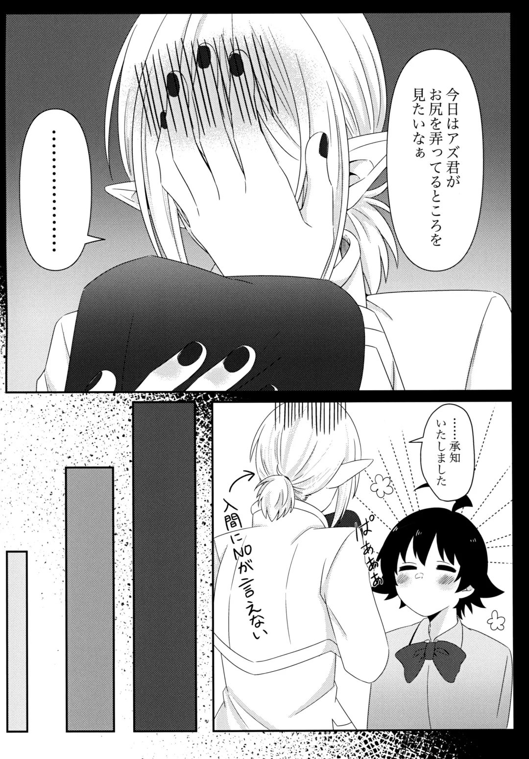 Azu-kun ga Iruma-kun no menomaede a●ru o ijiru dake no hon Fhentai - Page 8