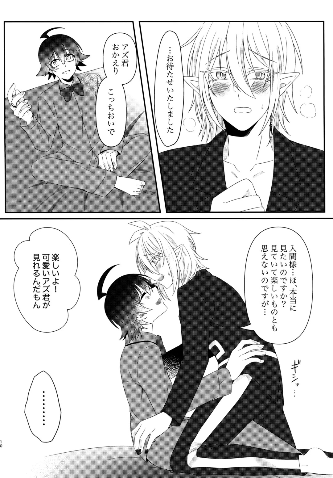 Azu-kun ga Iruma-kun no menomaede a●ru o ijiru dake no hon Fhentai - Page 9