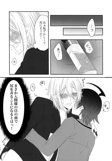 Azu-kun ga Iruma-kun no menomaede a●ru o ijiru dake no hon Fhentai - Page 11