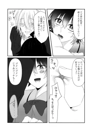 Azu-kun ga Iruma-kun no menomaede a●ru o ijiru dake no hon Fhentai - Page 15