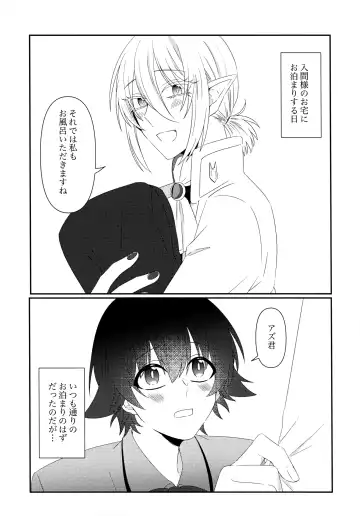 Azu-kun ga Iruma-kun no menomaede a●ru o ijiru dake no hon Fhentai - Page 3