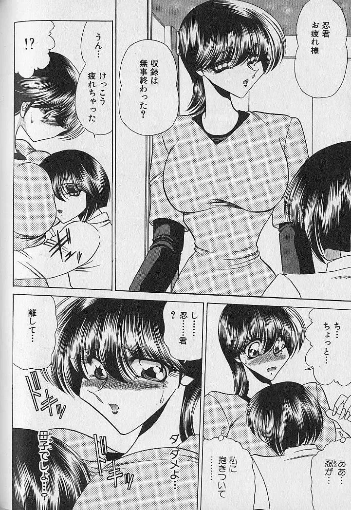 [Towai Raito] Ruduyu Tsuyadou ~Kunoichi Momoiro Hakusho~ Fhentai - Page 120
