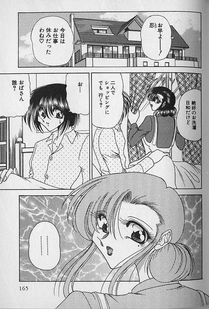 [Towai Raito] Ruduyu Tsuyadou ~Kunoichi Momoiro Hakusho~ Fhentai - Page 161