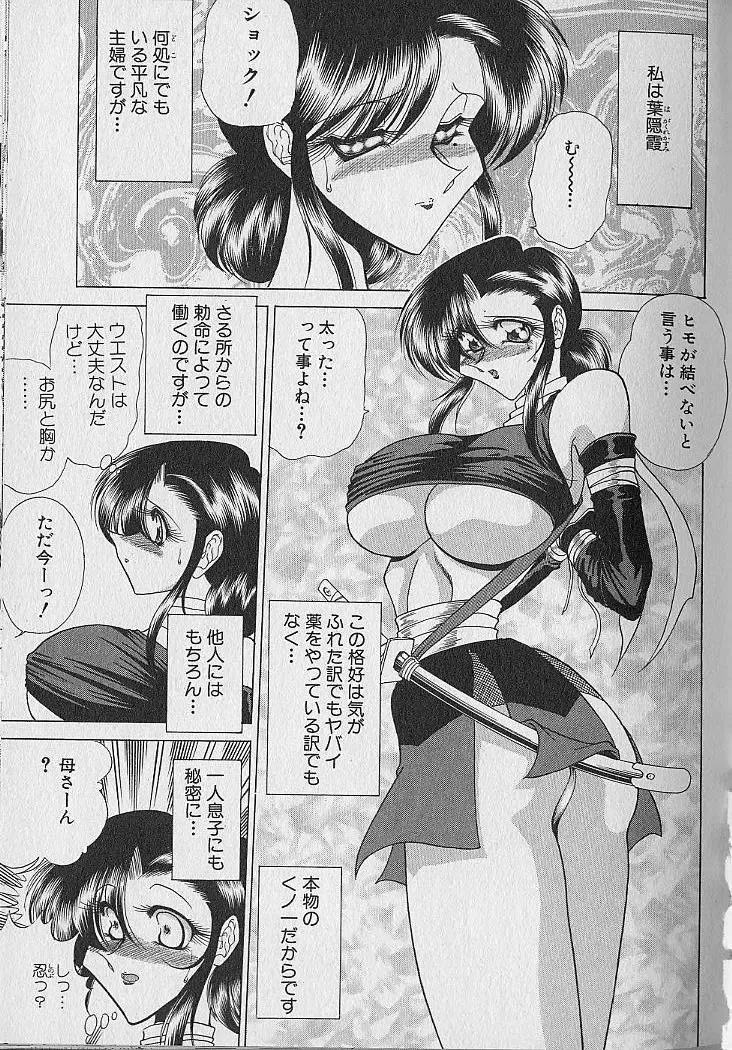 [Towai Raito] Ruduyu Tsuyadou ~Kunoichi Momoiro Hakusho~ Fhentai - Page 29