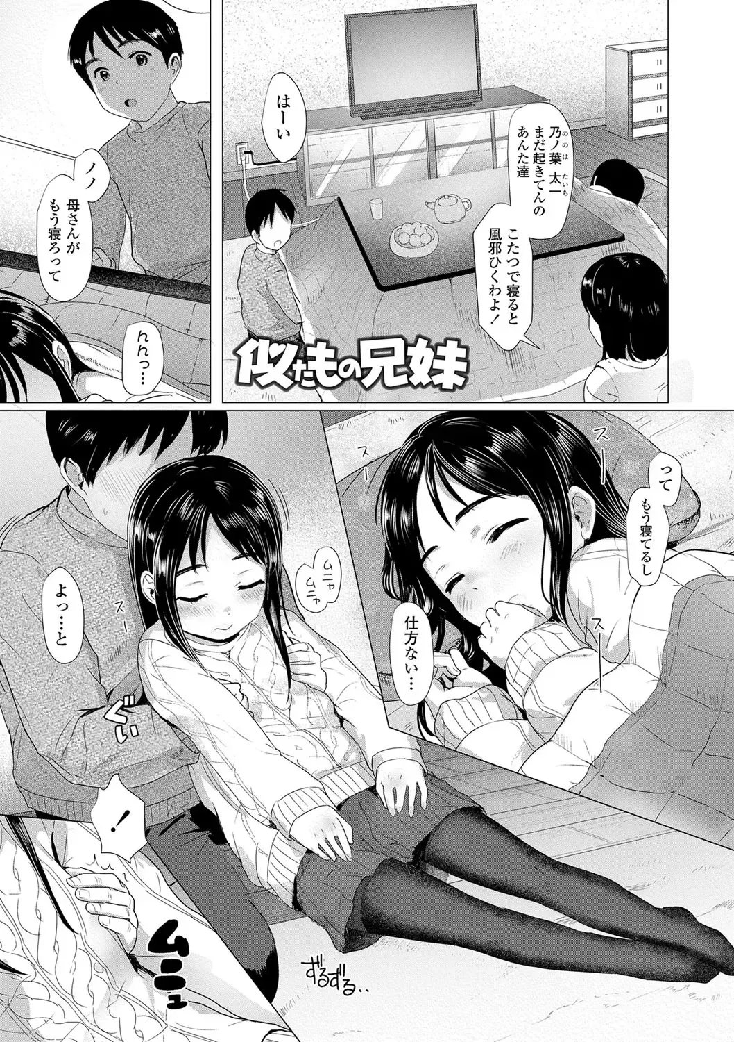 [Rondonko] Loli Hameppi Fhentai - Page 12