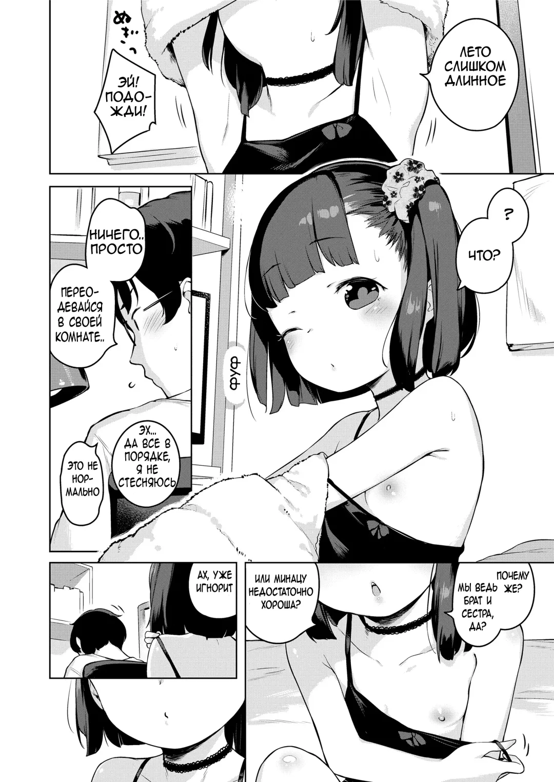 [Henreader] Minatsu no Sei | Minatsu's Fault / Это вина Минацу Fhentai - Page 2