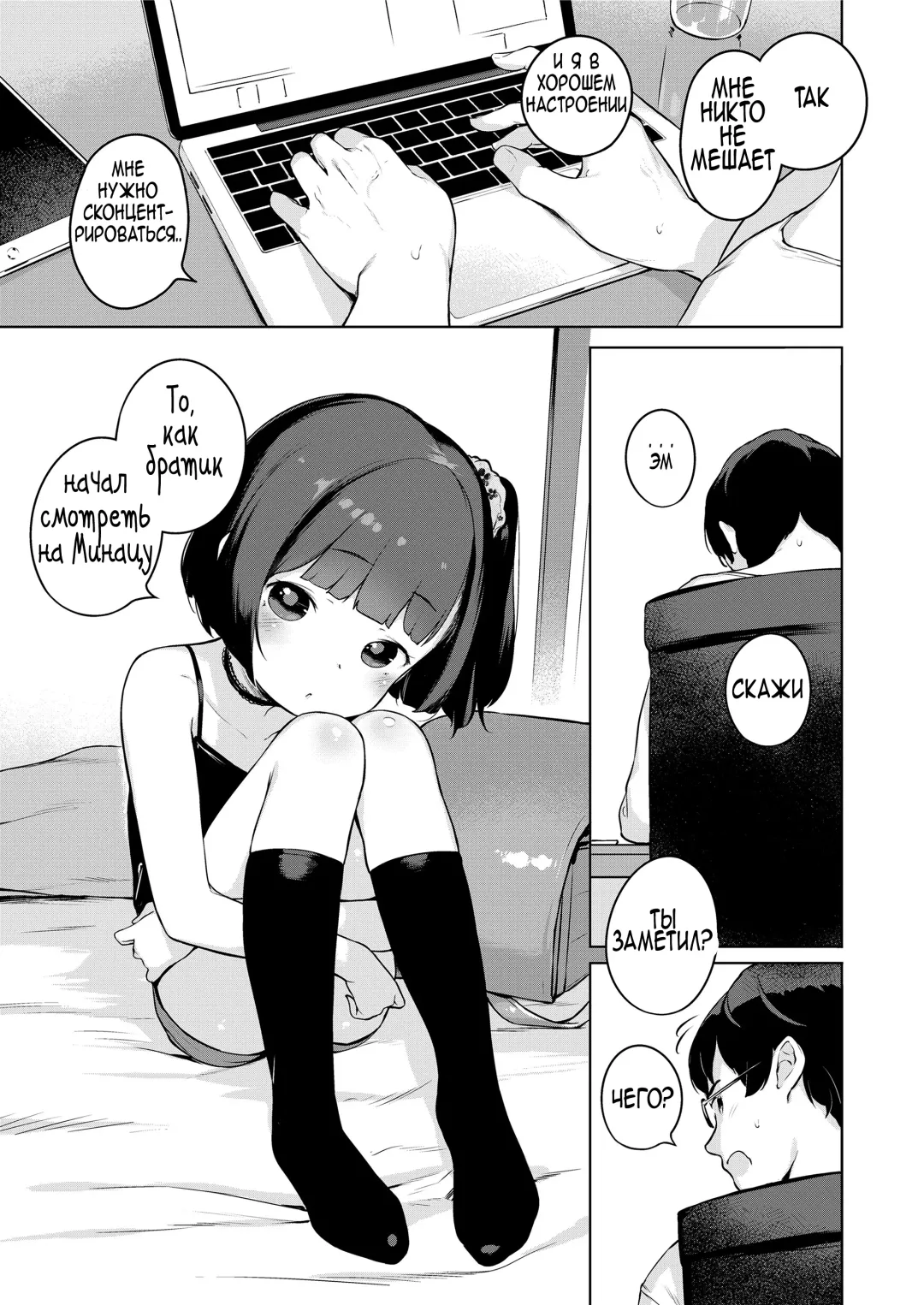 [Henreader] Minatsu no Sei | Minatsu's Fault / Это вина Минацу Fhentai - Page 3