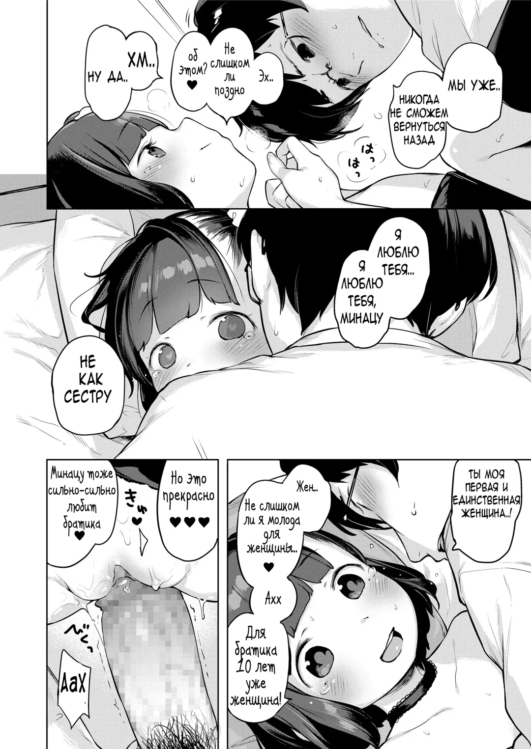 [Henreader] Minatsu no Sei | Minatsu's Fault / Это вина Минацу Fhentai - Page 30