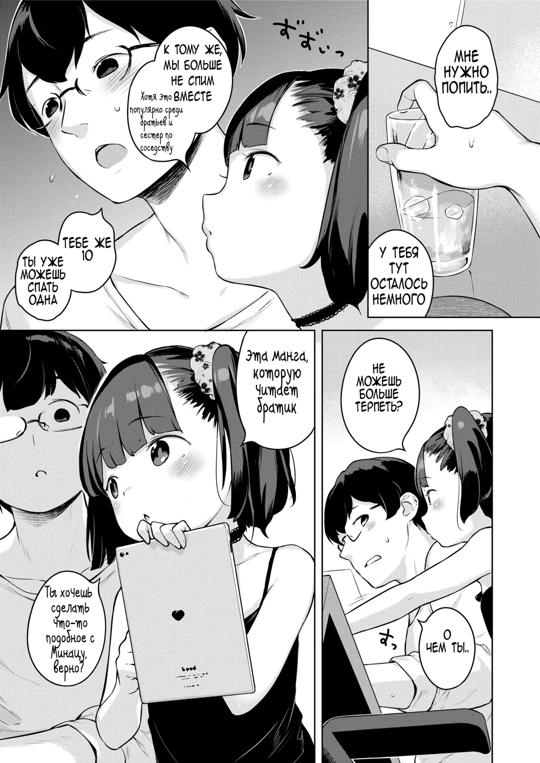 [Henreader] Minatsu no Sei | Minatsu's Fault / Это вина Минацу Fhentai - Page 5