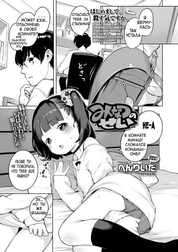 Read [Henreader] Minatsu no Sei | Minatsu's Fault / Это вина Минацу - Fhentai.net