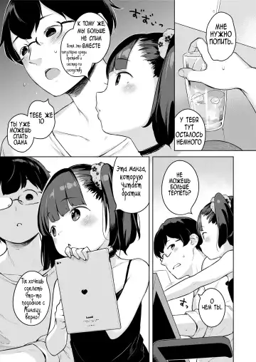 [Henreader] Minatsu no Sei | Minatsu's Fault / Это вина Минацу Fhentai.net - Page 5