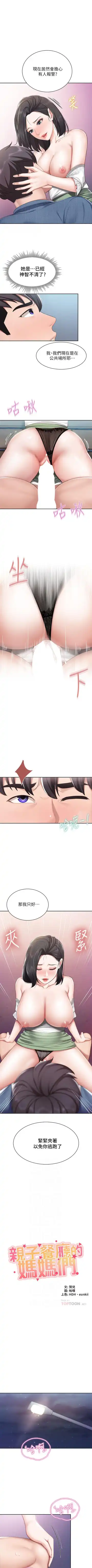 Coffee Shop chi 01-12  Manhwaroshi Fhentai - Page 97