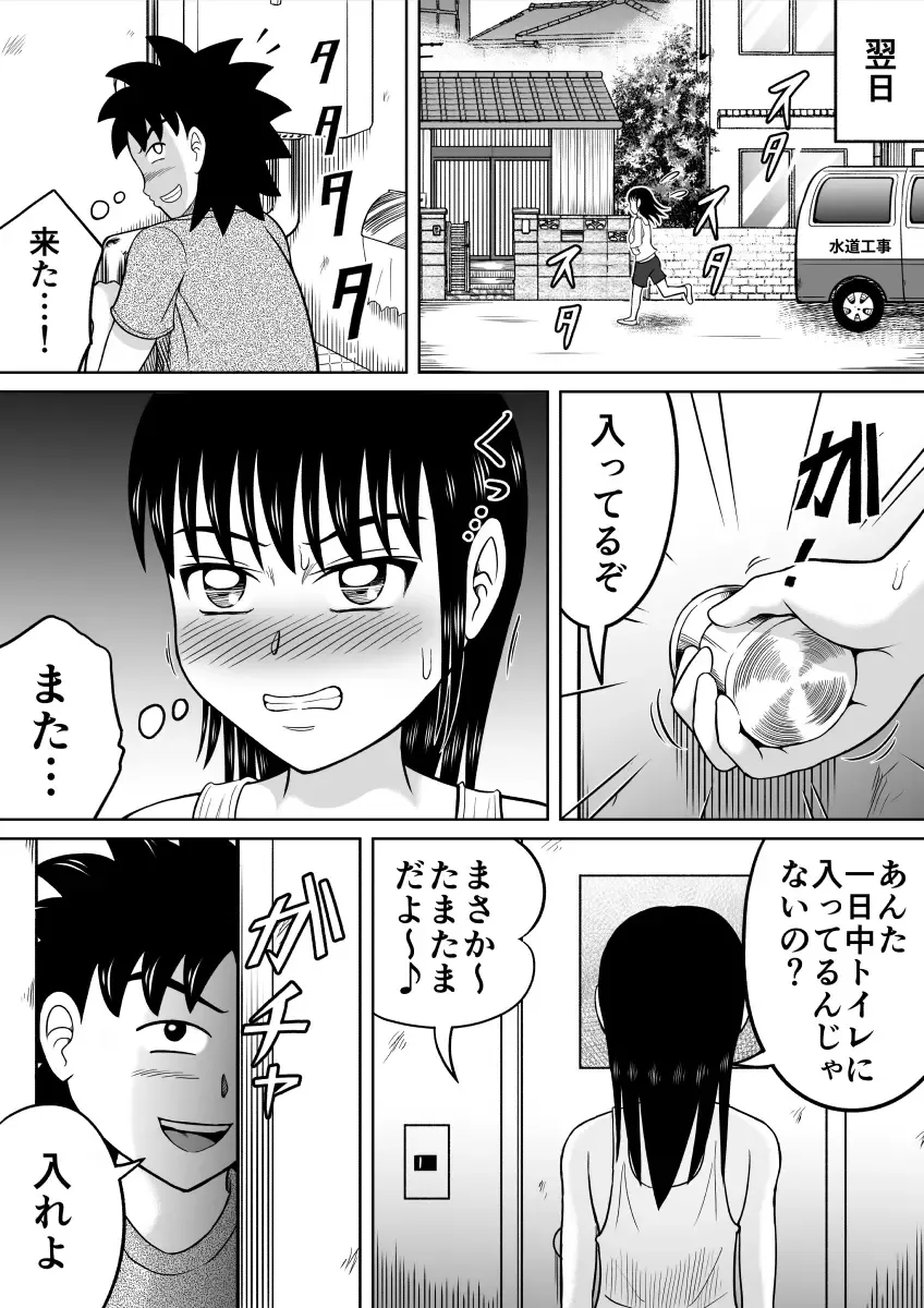[Kitamura Kouichi] Toilet no Futari Fhentai - Page 13
