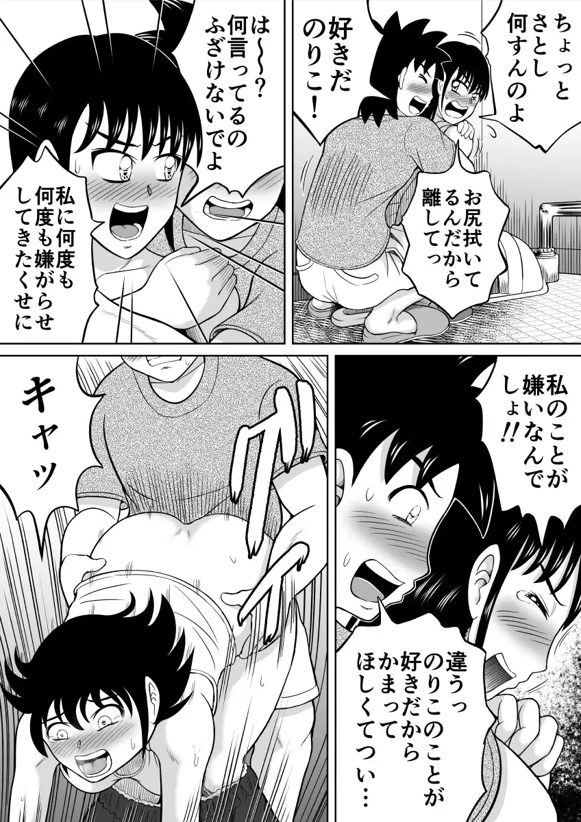 [Kitamura Kouichi] Toilet no Futari Fhentai - Page 22