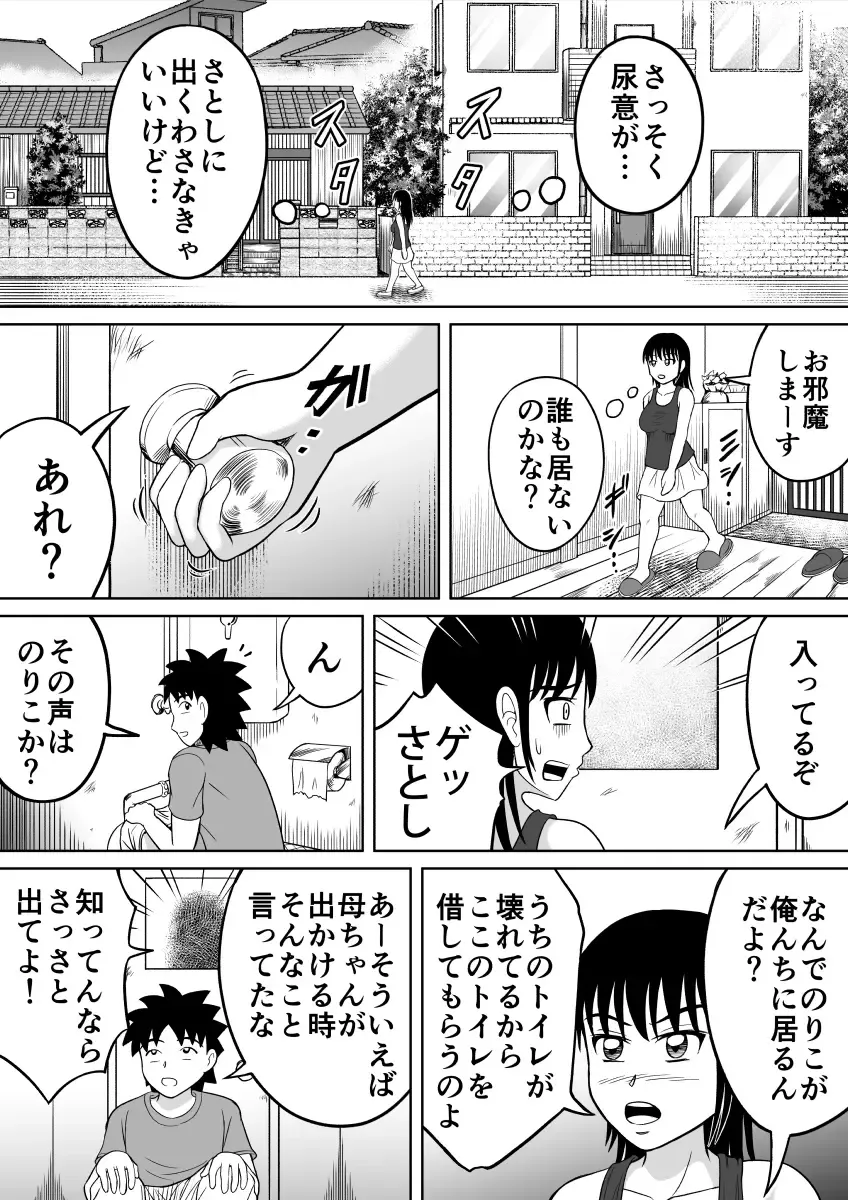 [Kitamura Kouichi] Toilet no Futari Fhentai - Page 4