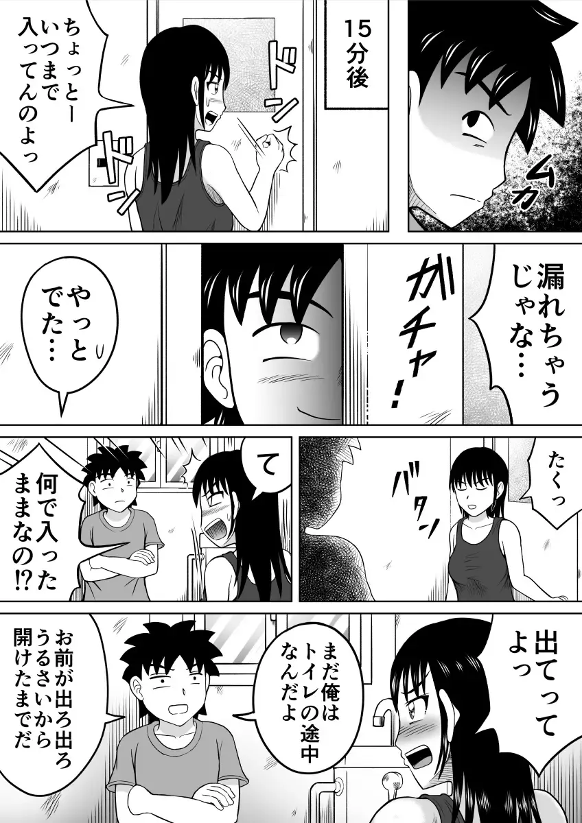 [Kitamura Kouichi] Toilet no Futari Fhentai - Page 5