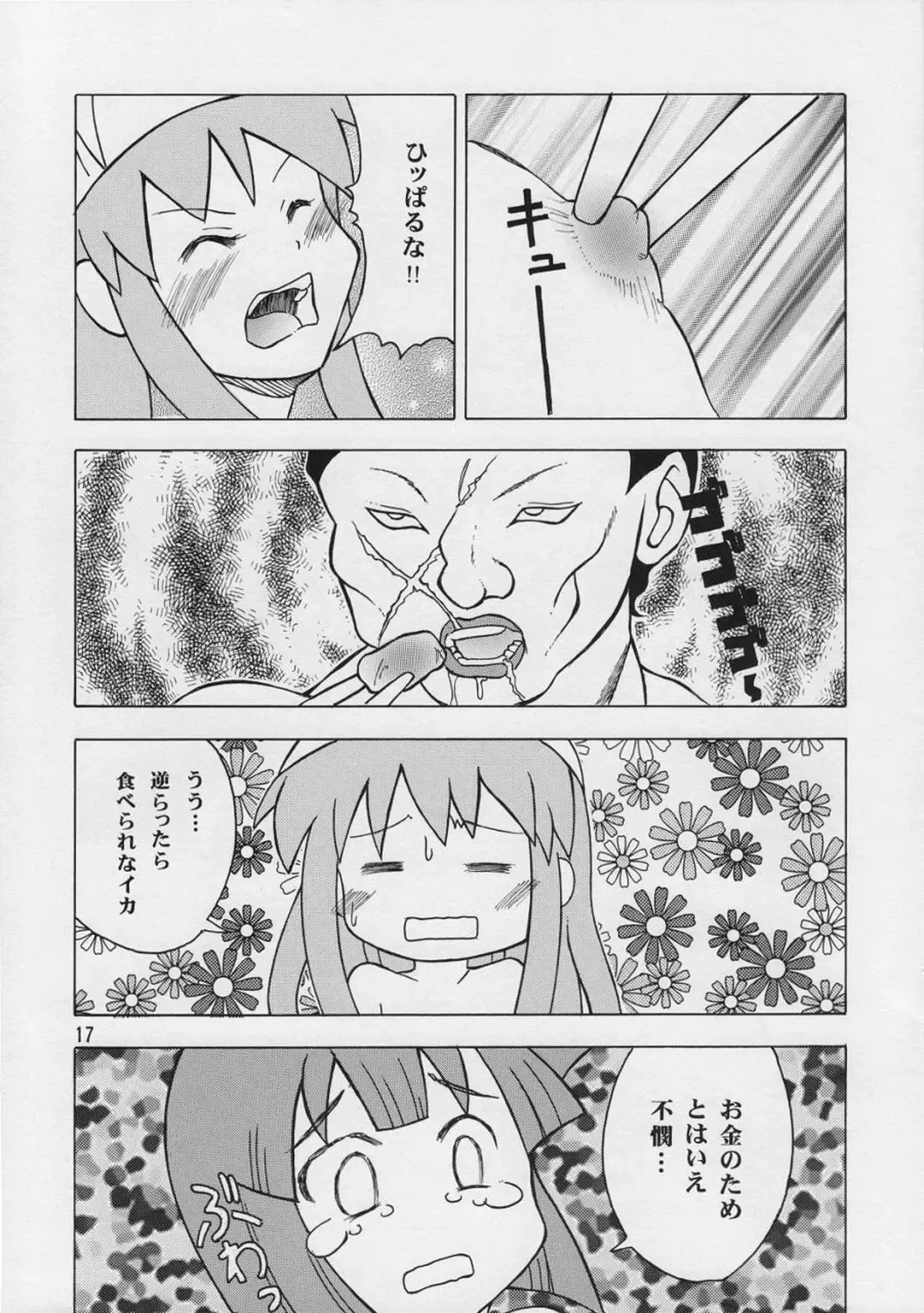 [Daifuku Keiji - Saranoki Chikara] Ika Musume-chan Fhentai - Page 16