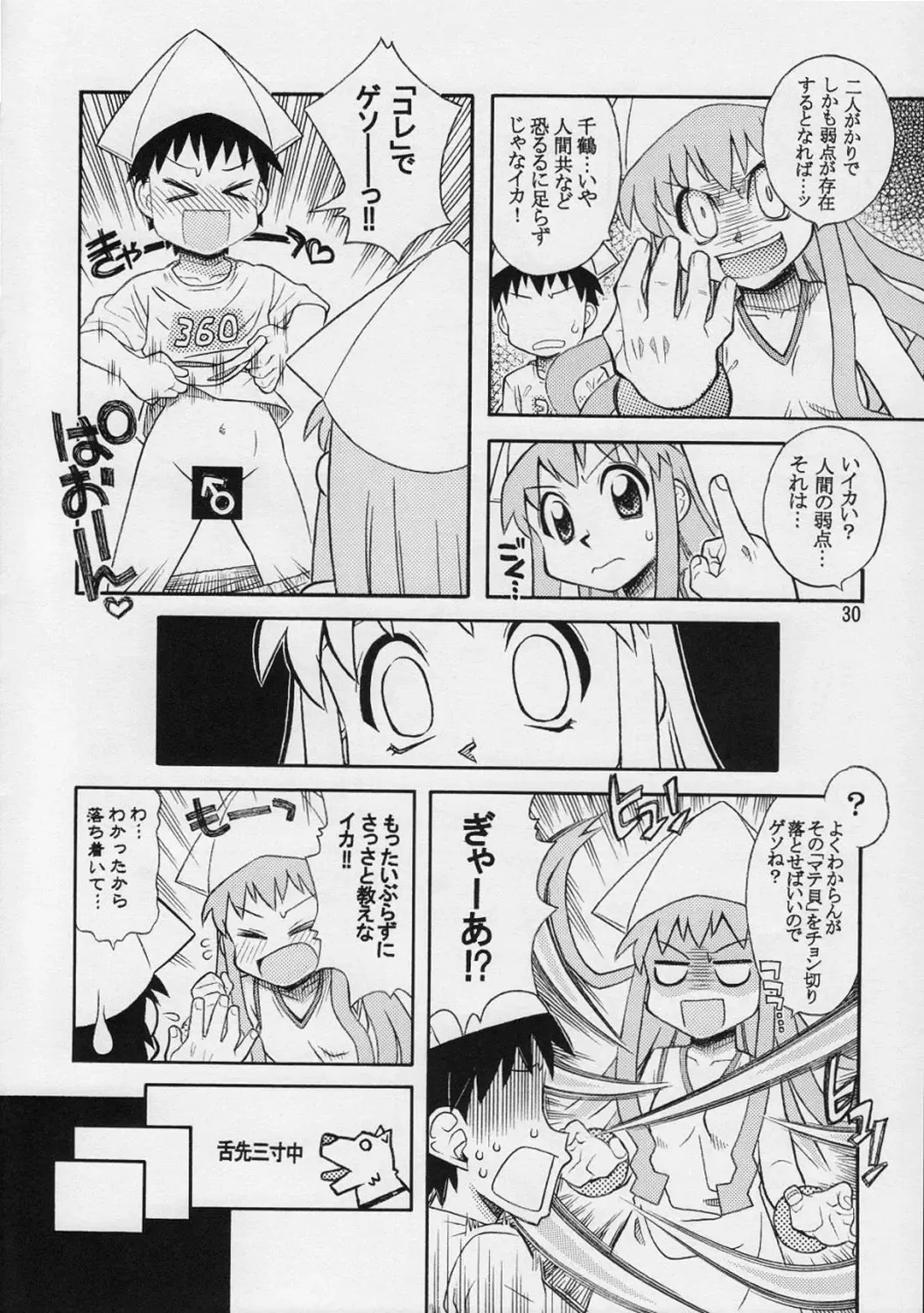 [Daifuku Keiji - Saranoki Chikara] Ika Musume-chan Fhentai - Page 29