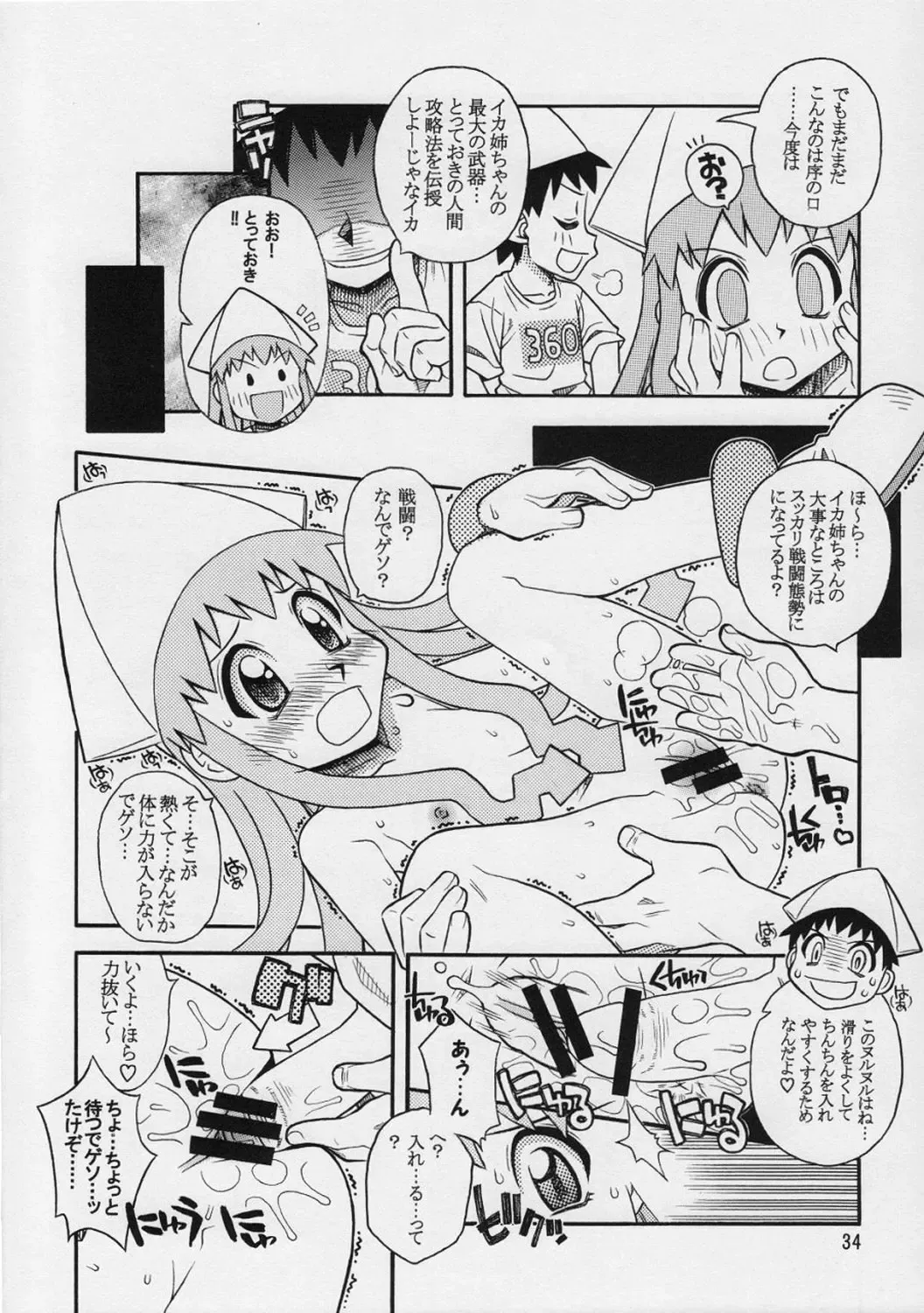 [Daifuku Keiji - Saranoki Chikara] Ika Musume-chan Fhentai - Page 33