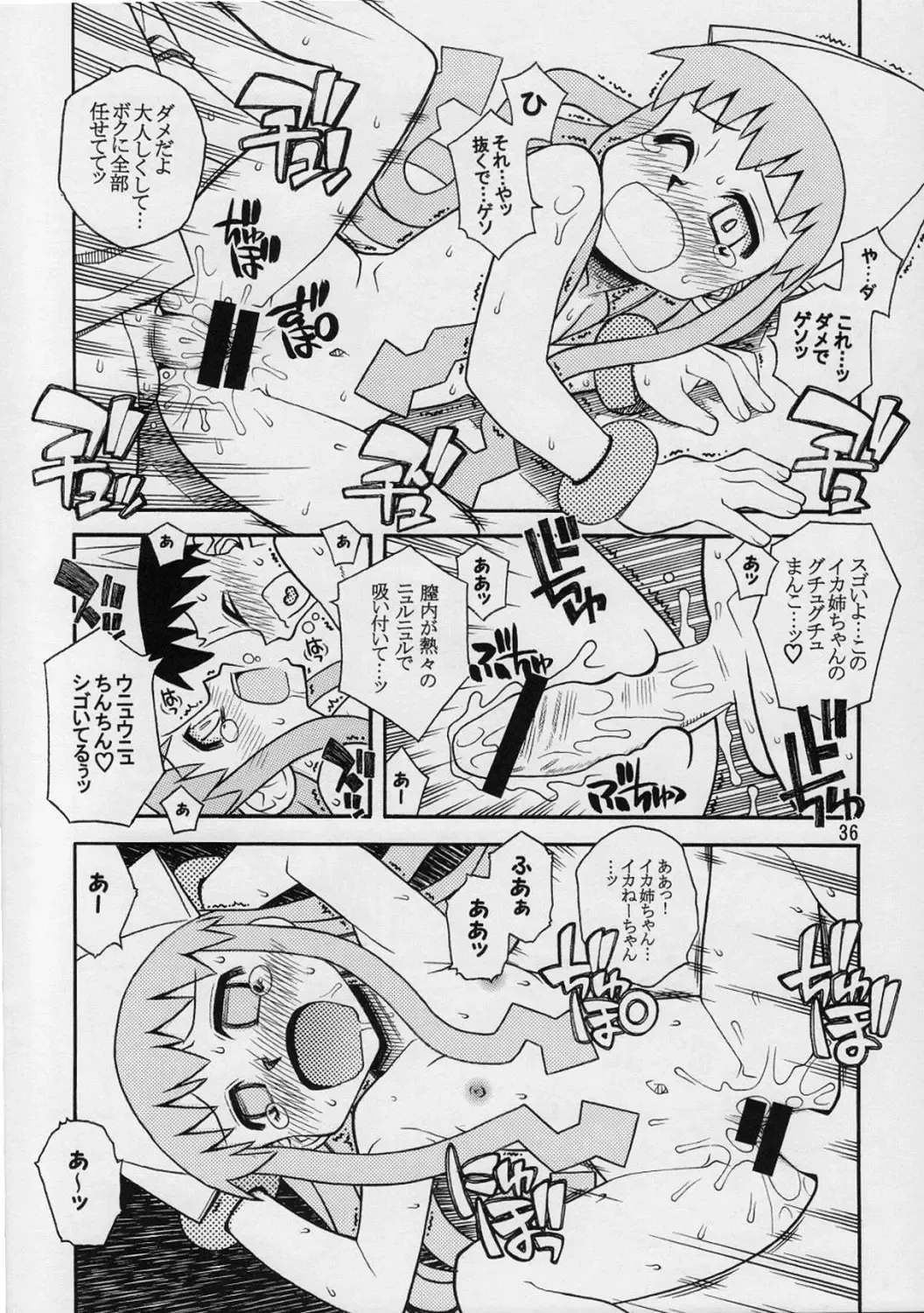 [Daifuku Keiji - Saranoki Chikara] Ika Musume-chan Fhentai - Page 35