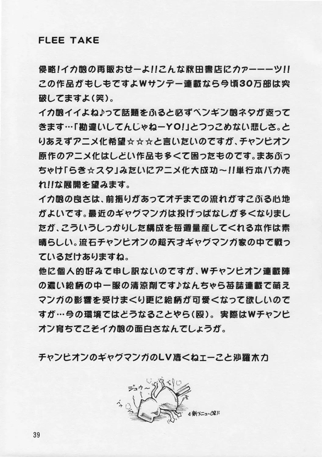 [Daifuku Keiji - Saranoki Chikara] Ika Musume-chan Fhentai - Page 38