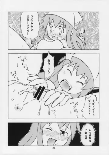 [Daifuku Keiji - Saranoki Chikara] Ika Musume-chan Fhentai - Page 22