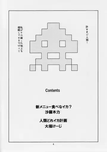 [Daifuku Keiji - Saranoki Chikara] Ika Musume-chan Fhentai - Page 3