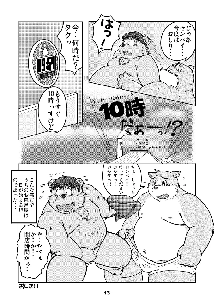 [Kiyo] Kemonoyu Soushuuban Fhentai - Page 12