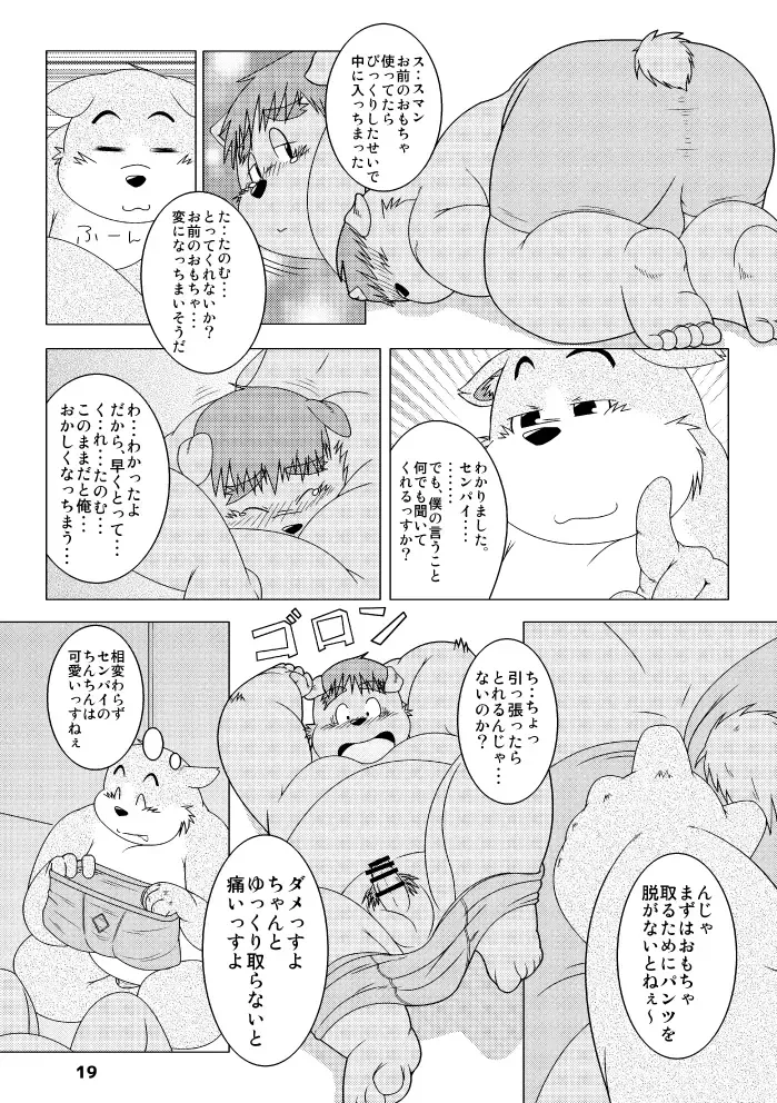 [Kiyo] Kemonoyu Soushuuban Fhentai - Page 18