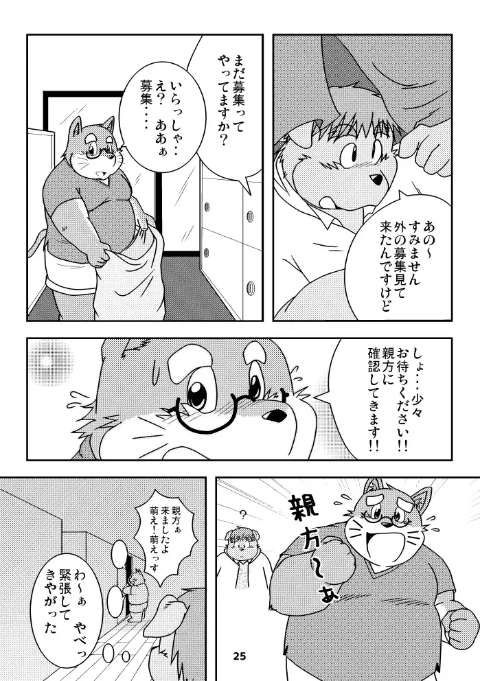 [Kiyo] Kemonoyu Soushuuban Fhentai - Page 24