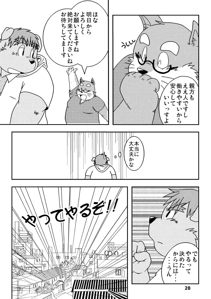 [Kiyo] Kemonoyu Soushuuban Fhentai - Page 27