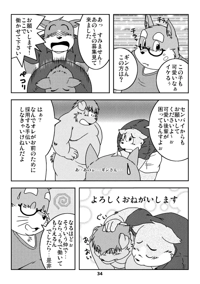 [Kiyo] Kemonoyu Soushuuban Fhentai - Page 33