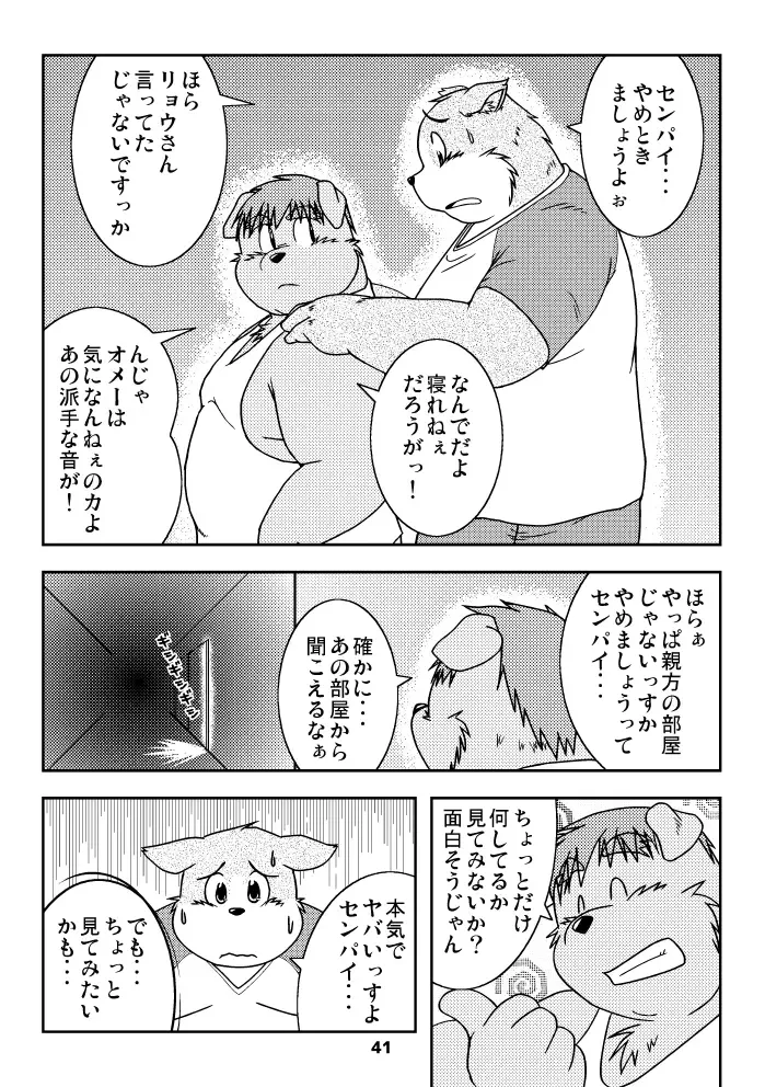 [Kiyo] Kemonoyu Soushuuban Fhentai - Page 40