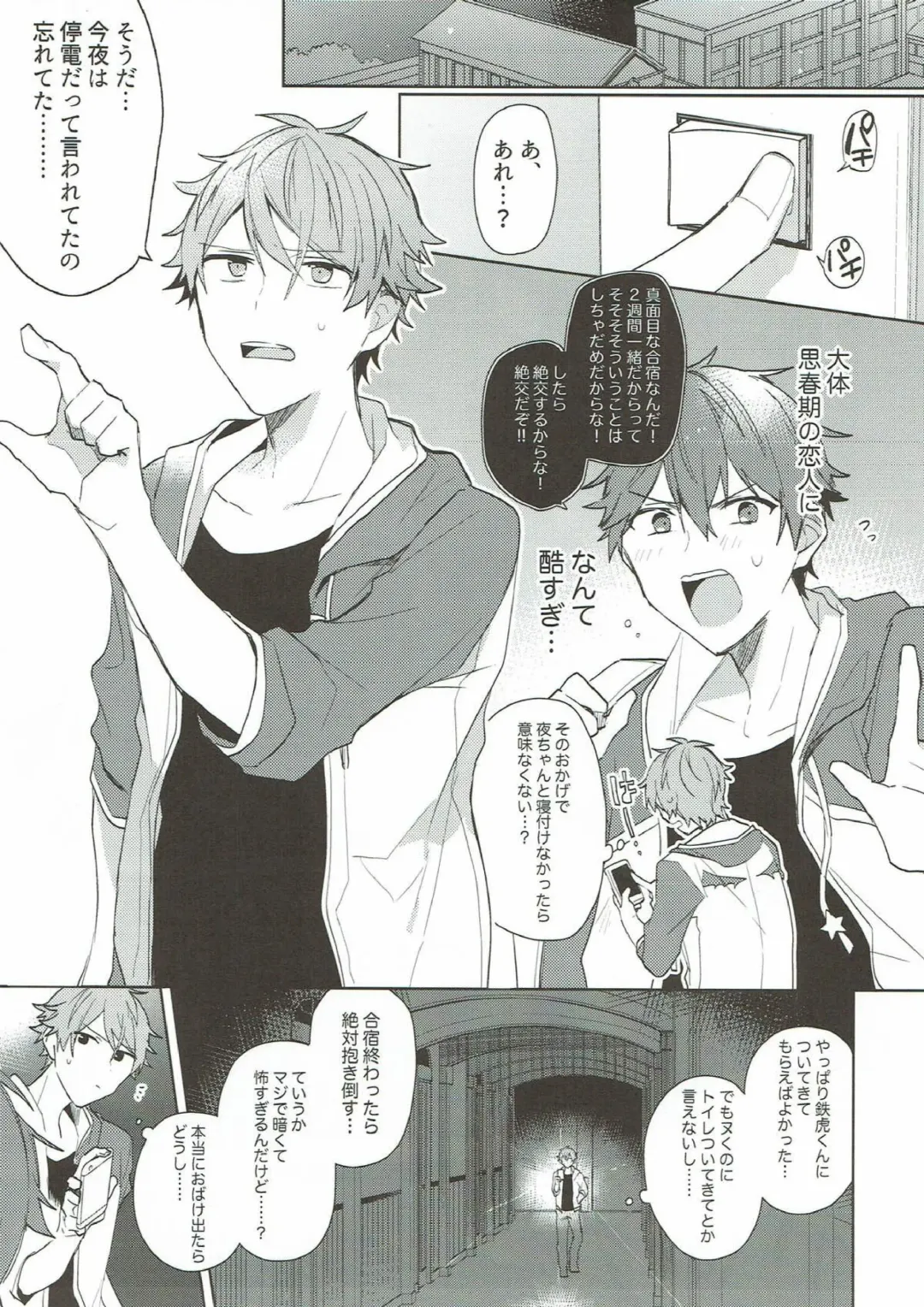 [Kotori Aiko] Yoru ni wa Himitsu Fhentai - Page 2