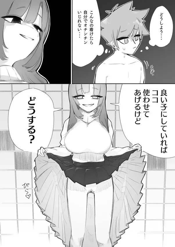 Waruiko ni wa Seisai o Fhentai - Page 19