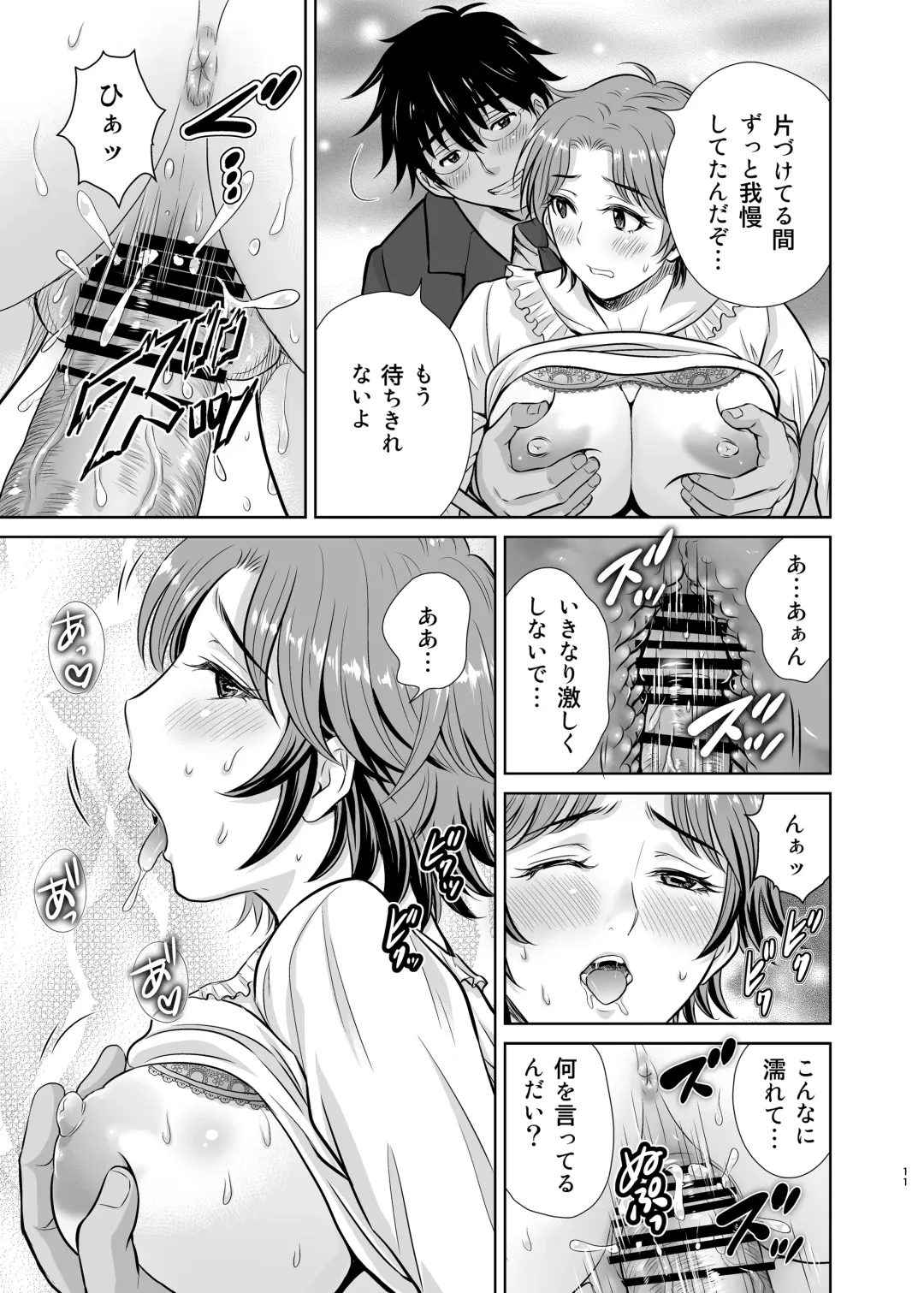 [Hoshiduki Melon] Tonari no Oku-sama wa Joou-sama ~Shinkon Fuufu ga Shiikusareru made~ Fhentai.net - Page 11