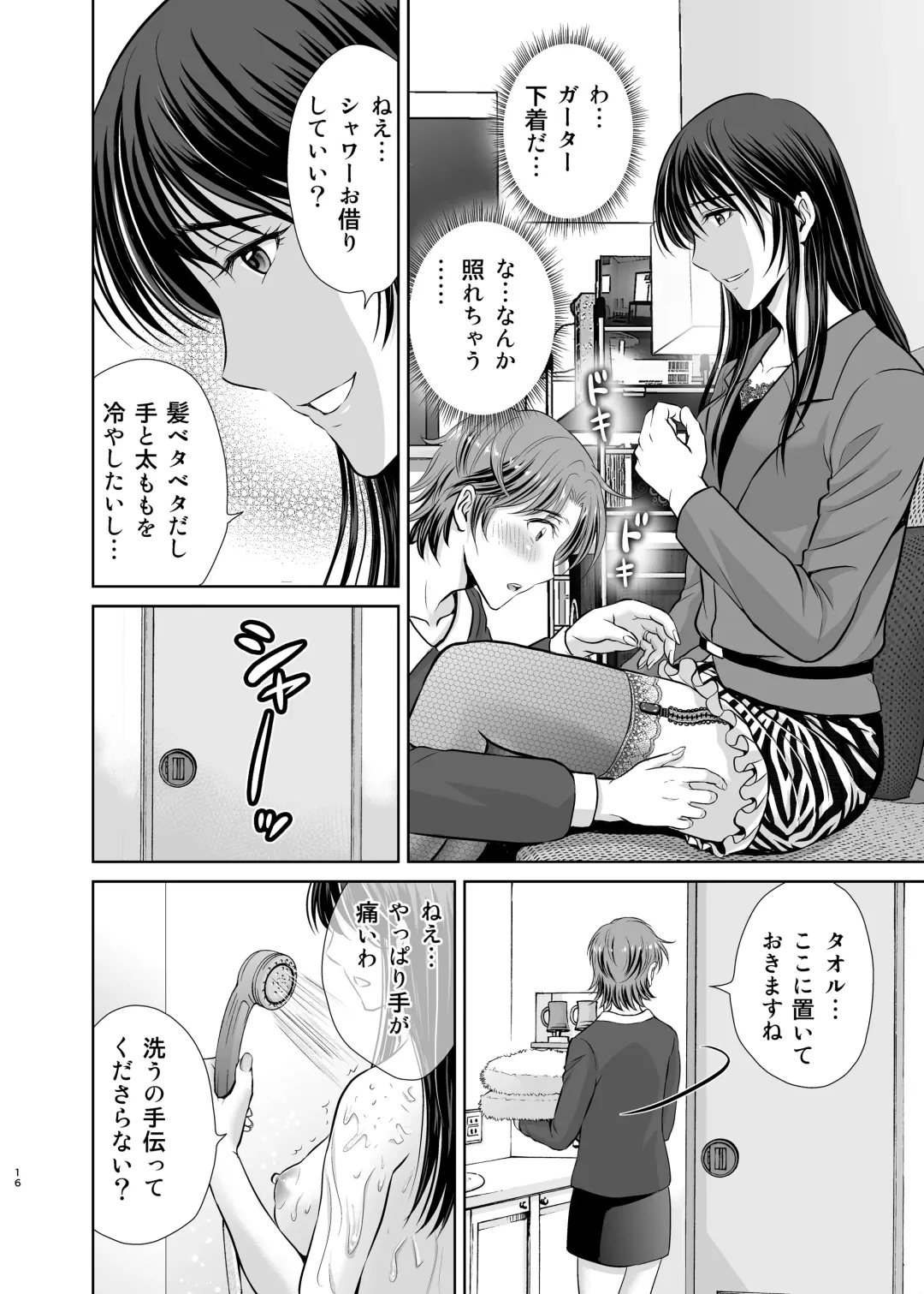 [Hoshiduki Melon] Tonari no Oku-sama wa Joou-sama ~Shinkon Fuufu ga Shiikusareru made~ Fhentai.net - Page 16