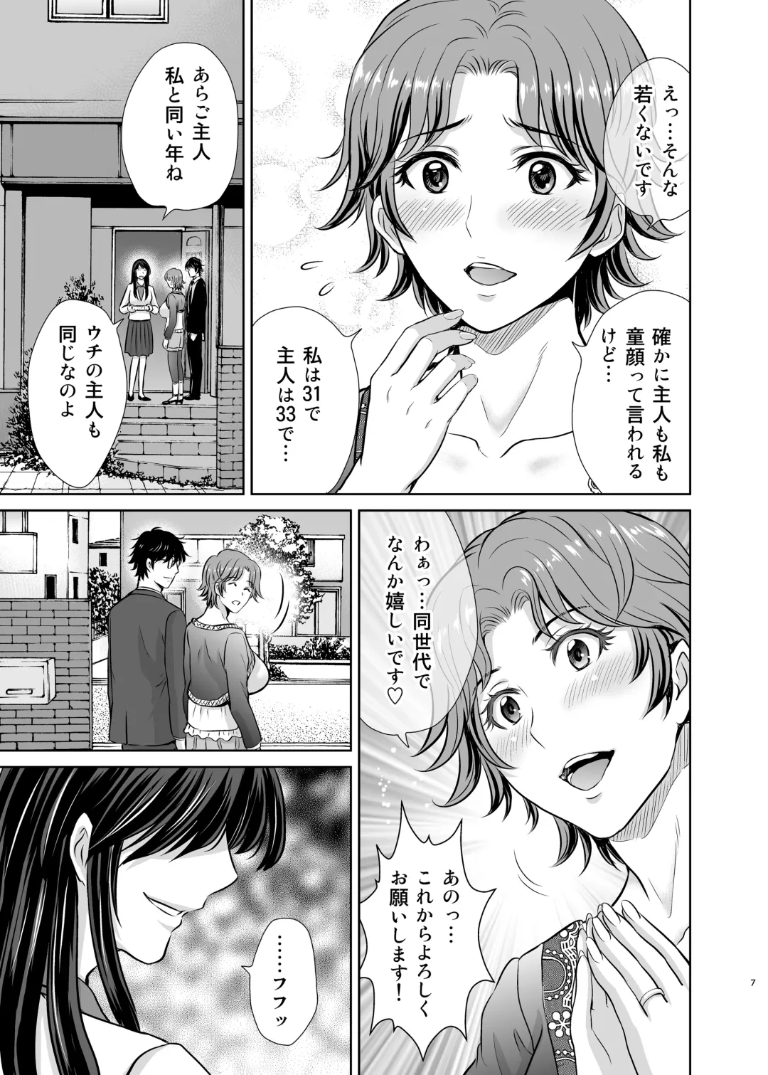 [Hoshiduki Melon] Tonari no Oku-sama wa Joou-sama ~Shinkon Fuufu ga Shiikusareru made~ Fhentai.net - Page 7