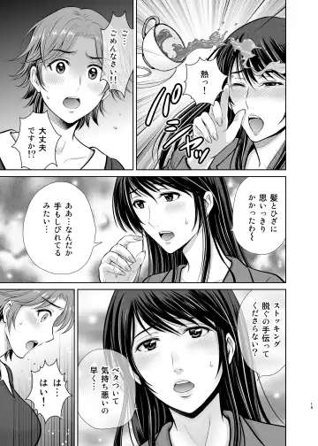 [Hoshiduki Melon] Tonari no Oku-sama wa Joou-sama ~Shinkon Fuufu ga Shiikusareru made~ Fhentai.net - Page 15