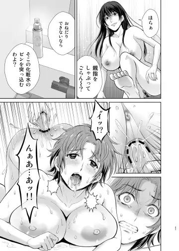 [Hoshiduki Melon] Tonari no Oku-sama wa Joou-sama ~Shinkon Fuufu ga Shiikusareru made~ Fhentai.net - Page 27